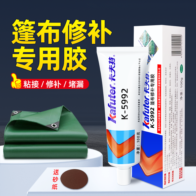 卡夫特K-5992篷布修补专用胶货车雨布帐篷刀刮布帆布防水耐高低温彩钢瓦陶瓦粘接阳光板补漏胶篷布修复专用胶