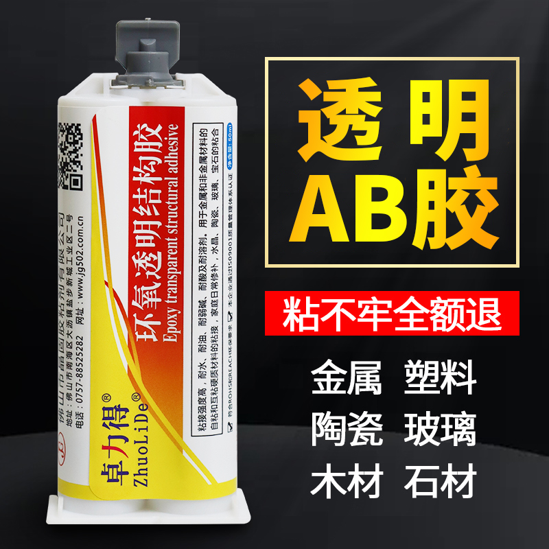 快干环氧树脂强力AB胶环氧透明电路板固定塑料亚克力ab胶慢干液提流动好耐高温灰色双组份强力胶高档铸工胶-封面