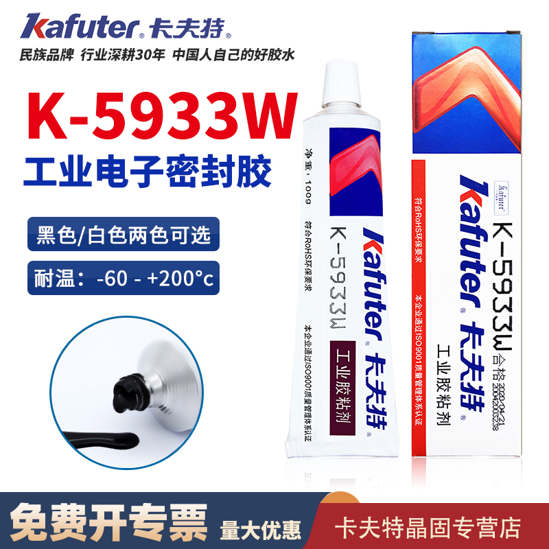 卡夫特k-5933B/K-5933W硅胶粘电子电器元器件密封防水
