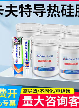卡夫特导热硅脂k-5213填充硅油高导热系数散热LED灯珠专用大功率导热k-5215不固化填充电子原件散热k-5212