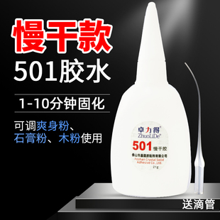 粘鞋 快干502强力胶水正品 子塑料金属木材工艺品粘接胶水透明家用修补家具广告喷绘DIY手办卓力得慢干502胶水