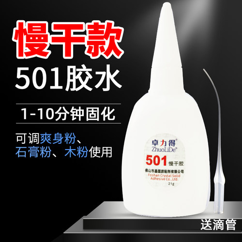 瞬干强力胶工艺品粘接卓力得