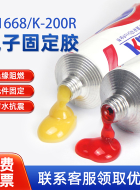 卡夫特k-1668阻燃密封胶黄胶固定防水绝缘耐高低温K-200R红胶电器电子元件定位螺丝固定粘接红胶黄胶