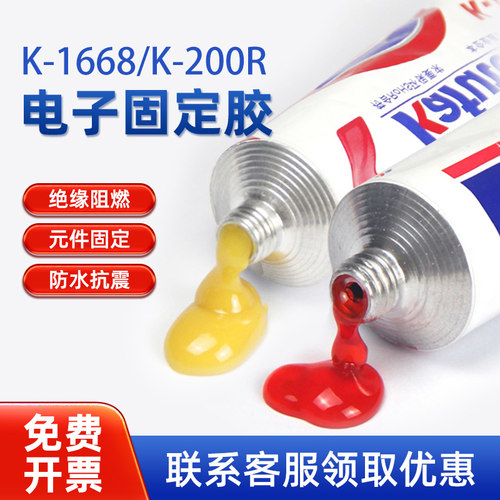 绝缘防水螺丝锁固胶阻燃黄胶密封