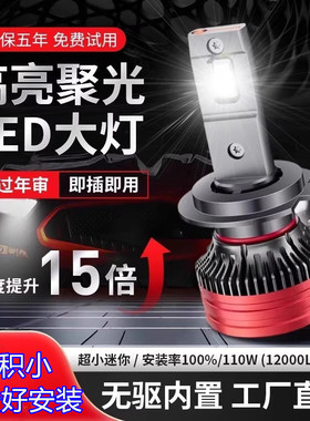 汽车前大灯55W高亮聚光ledh7无线远近一体H4车灯24v货车大灯雾灯