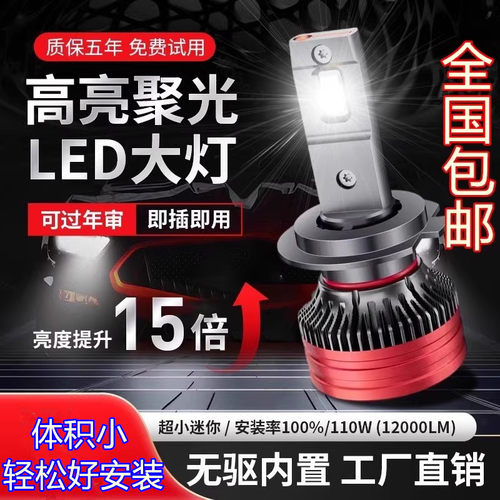 大小车通用高亮聚光LED汽车大灯