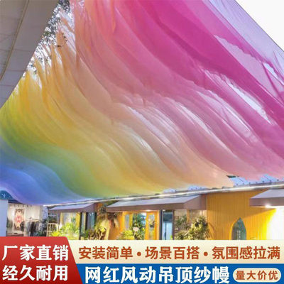 网红彩色波浪风动纱幔悬