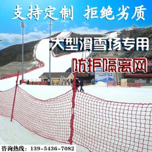 滑雪场地围网防护网网杆雪地雪道安全隔离围网雪场拦网高尔夫围网
