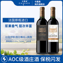 双支礼盒法国原瓶进口波尔多AOC级拉格罗斯干红葡萄酒尊尚 典雅