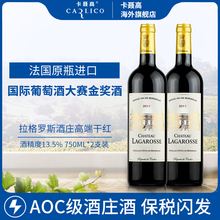 双支礼盒法国原瓶进口波尔多AOC拉格罗斯干红葡萄酒