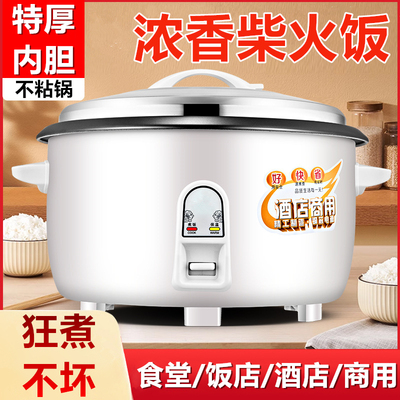 商用电饭煲大容量电饭锅8L-45L