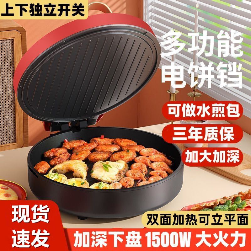 加大款电饼铛加深双面加热烙饼锅家用多功能早餐圆饼机悬浮式煎烤