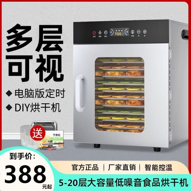 德国精工烘干机食品家用干果机宠物零食鱼肉干竹笋果蔬风干机食物