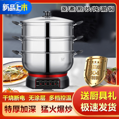 家用多功能电炒锅蒸煮一体