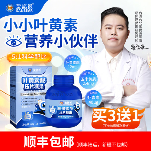 圣诺熊叶黄素酯咀嚼片补充营养玉米黄质蓝莓虾青素片剂60g
