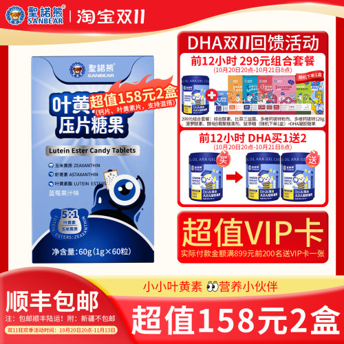 圣诺熊叶黄素酯咀嚼片补充营养玉米黄质蓝莓虾青素片剂60g