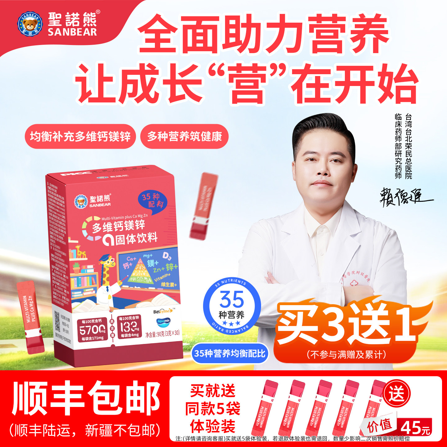 多维钙镁锌复合维生素钙镁锌图片