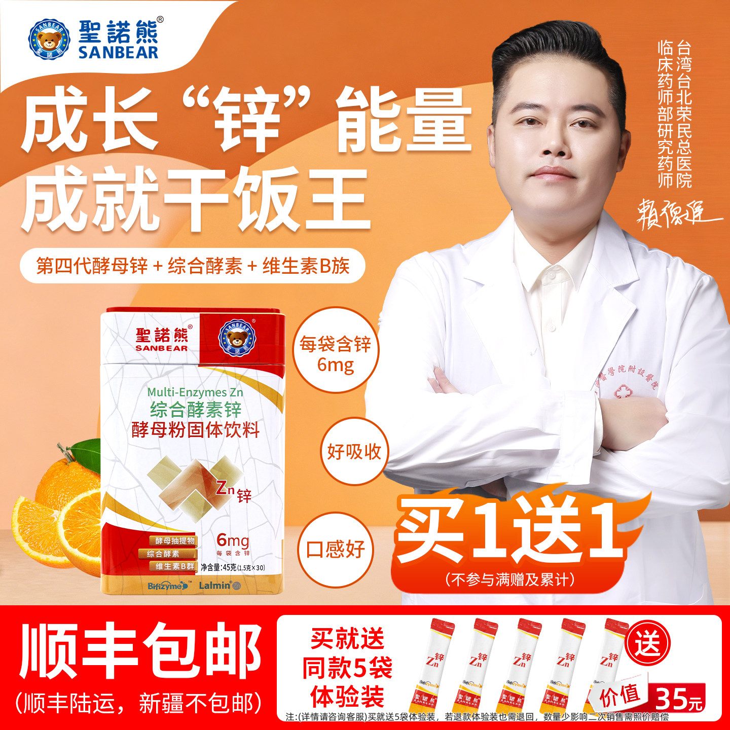 圣诺熊综合酵素锌好吸收图片
