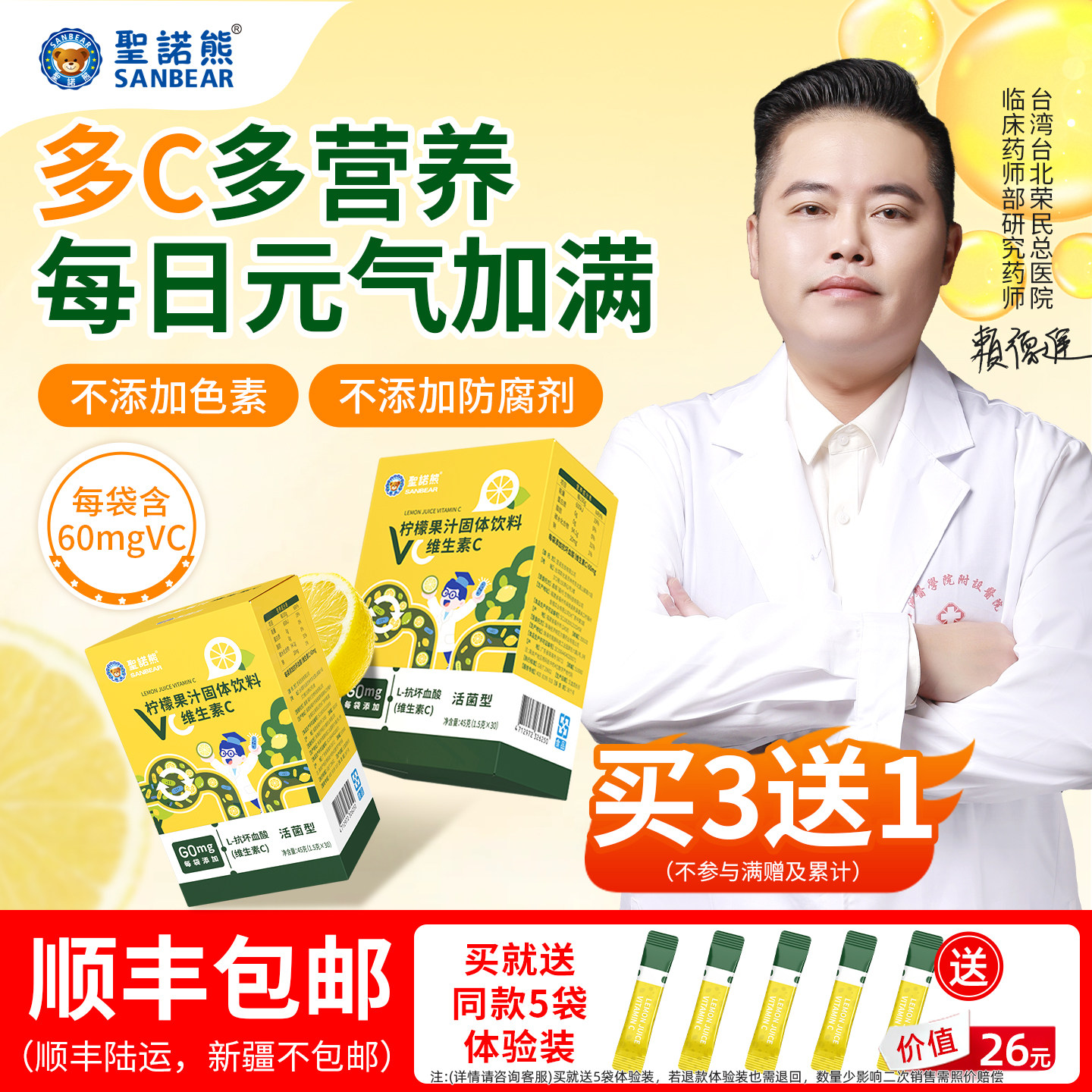 VC维生素c维生素酸甜好喝