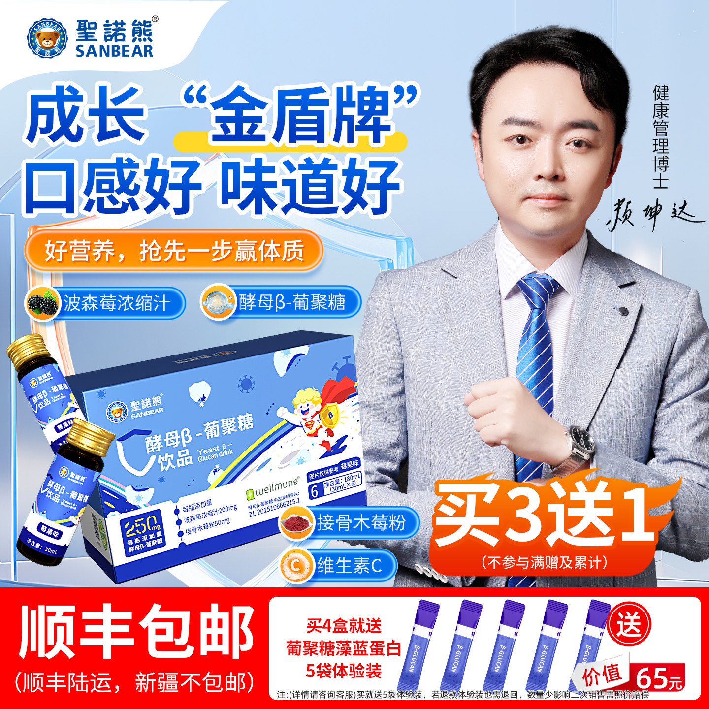圣诺熊酵母β-葡聚糖多醣体滴剂