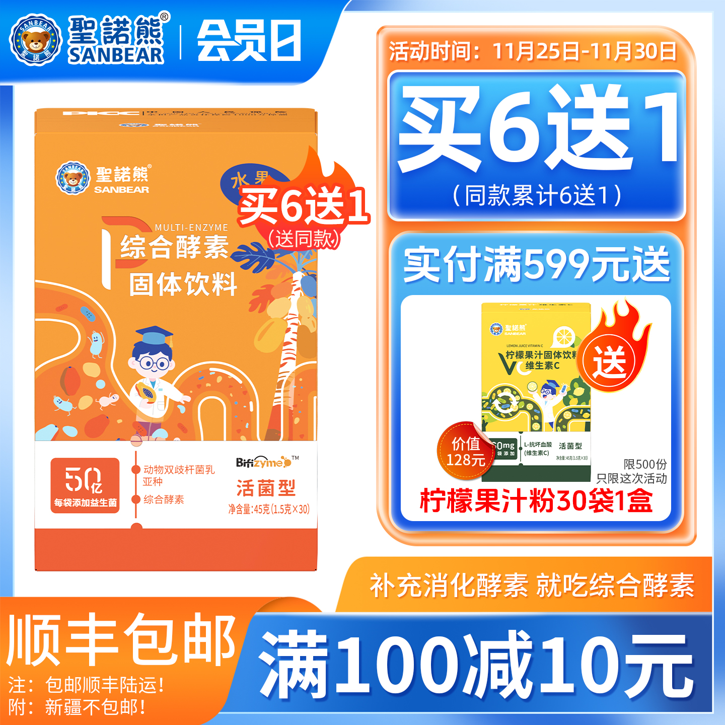 同ID单品同款累计6送1