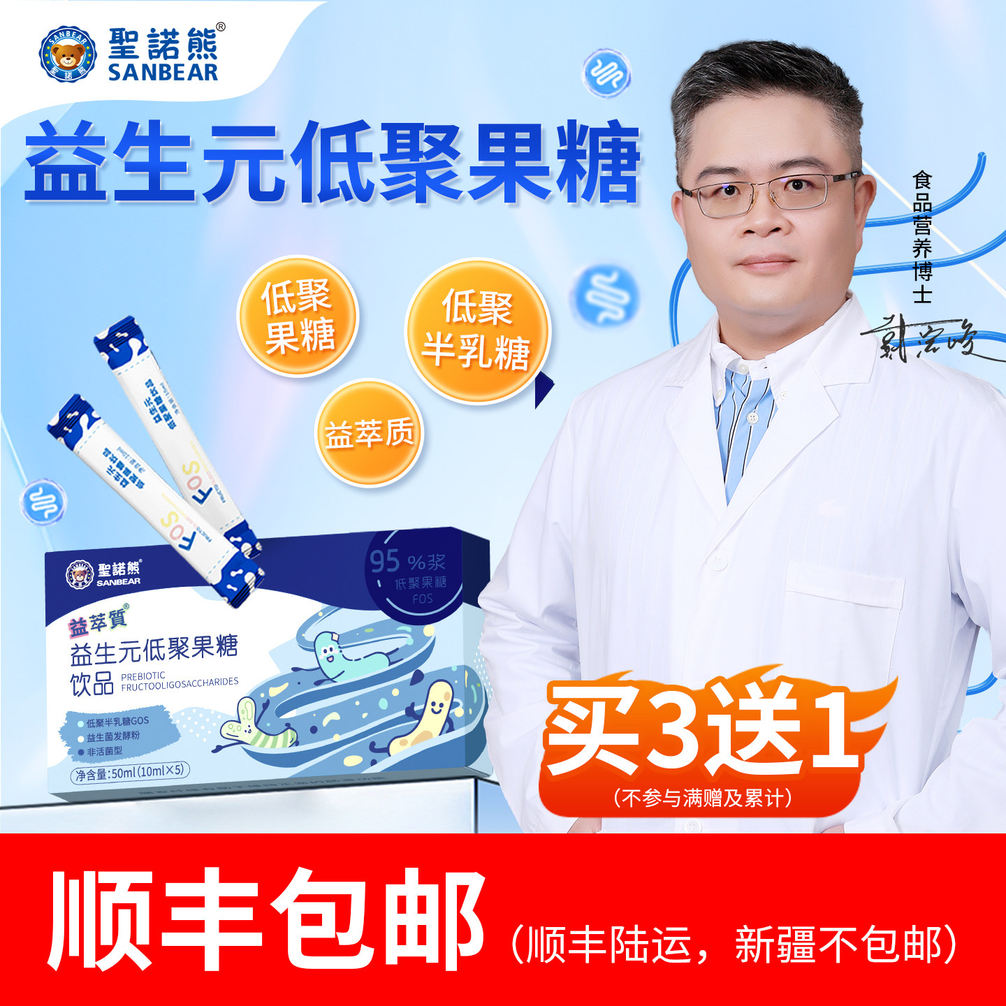 圣诺熊益生元低聚果糖饮品膳食纤维动力益生菌食物5袋图片