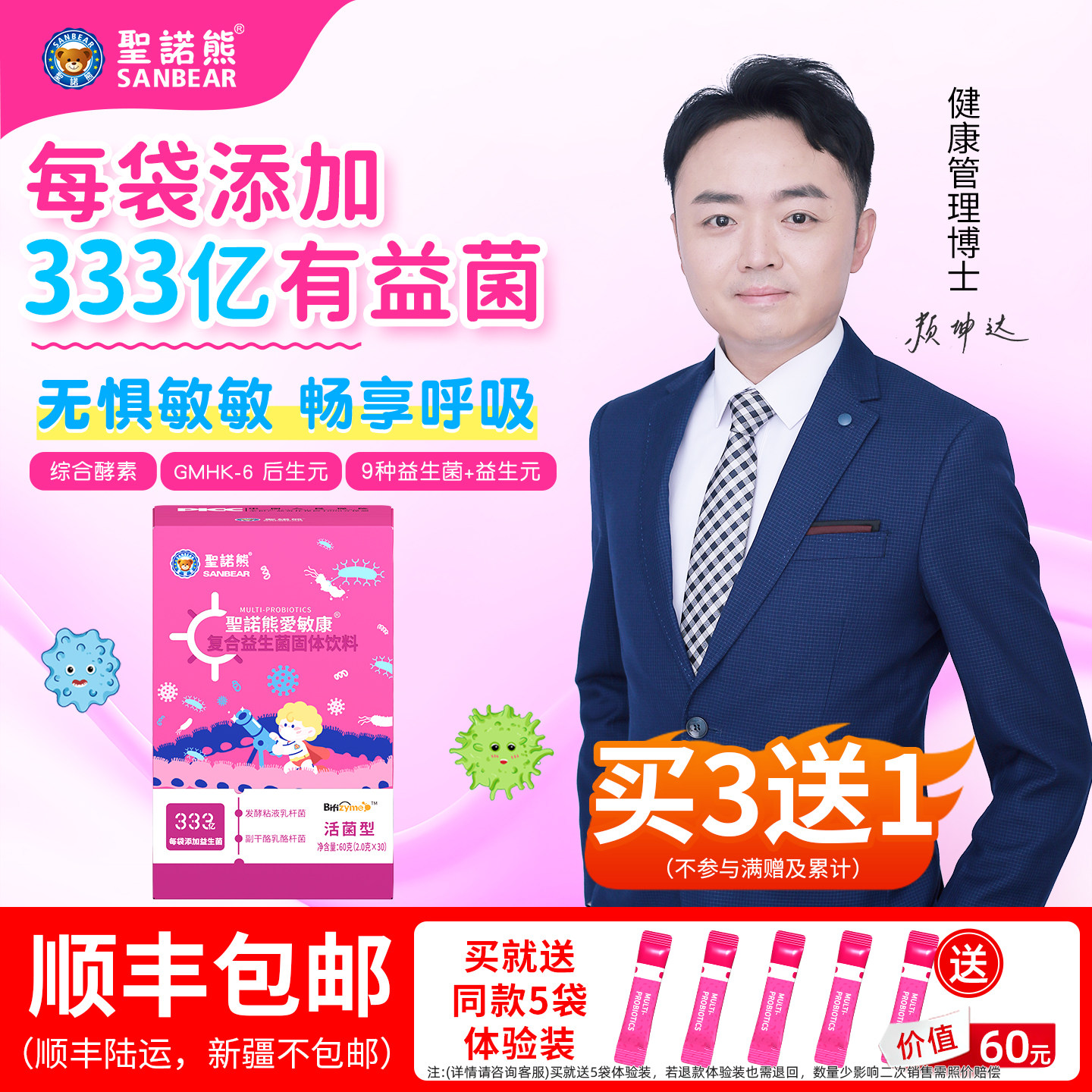 过爱敏康复合益生菌敏益生菌图片