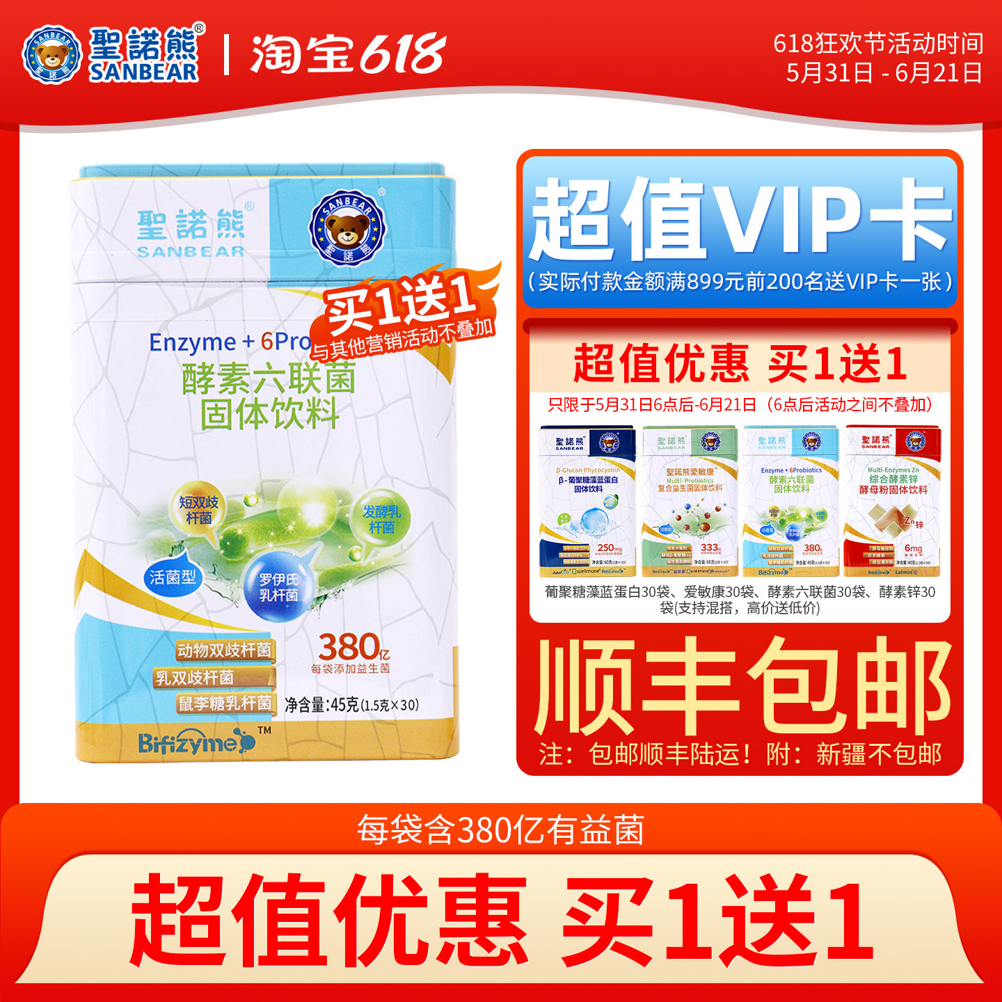 圣诺熊酵素六联菌 益生菌粉乳双歧杆菌 动物双歧杆菌
