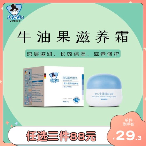 艾因博士保湿防干裂多效宝宝面霜