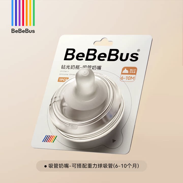 Bebebus钻光奶瓶 学饮杯配件奶嘴学饮嘴吸嘴鸭嘴杯手柄重力球吸管