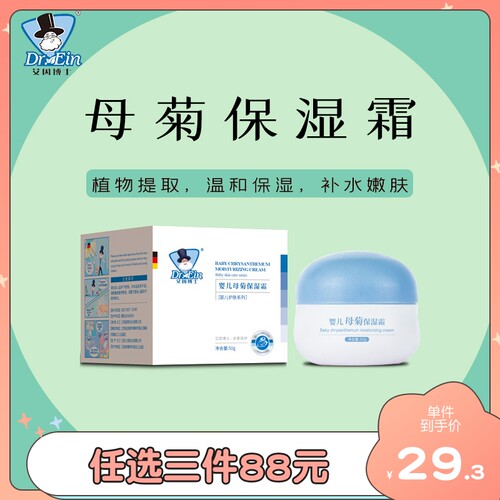 母菊保湿霜宝宝润肤霜滋润补水