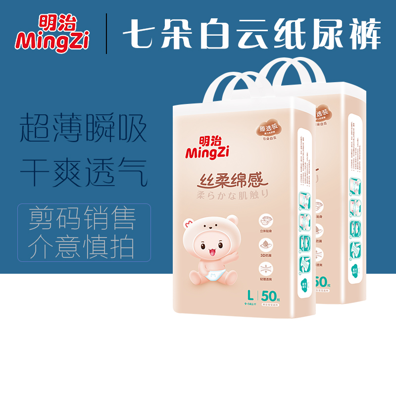 明治纸尿裤七朵白云超薄瞬吸