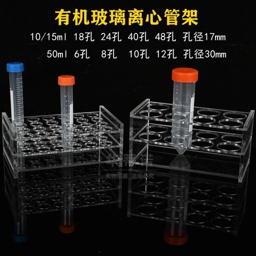 有机玻璃亚克力离心管孔径