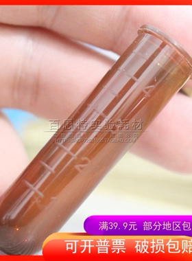 5ml 避光离心管 棕色 彩色 ep管 连盖圆底 300支/包 13.5x53mm