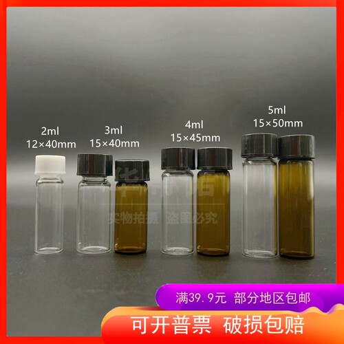 透明棕色样品瓶玻璃实验