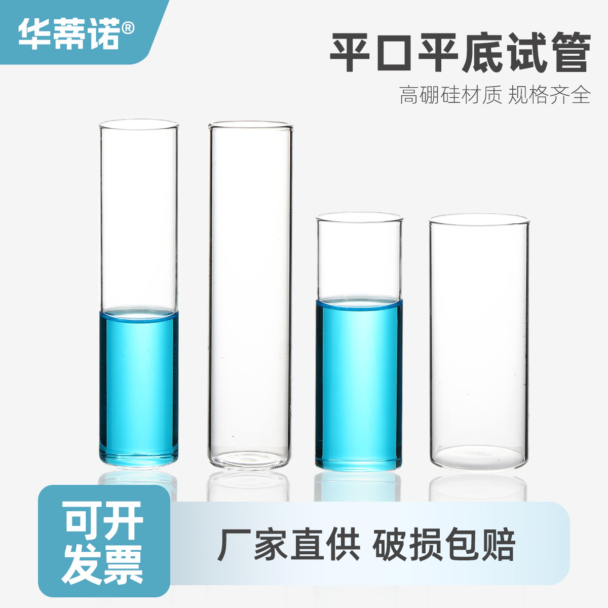 耐高温高硼硅玻璃试管
