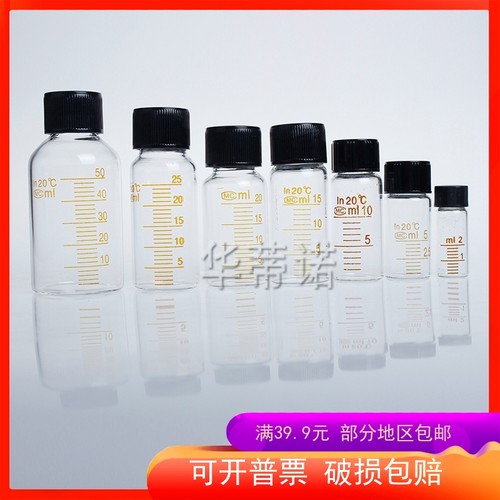 白色透明玻璃血清瓶刻度