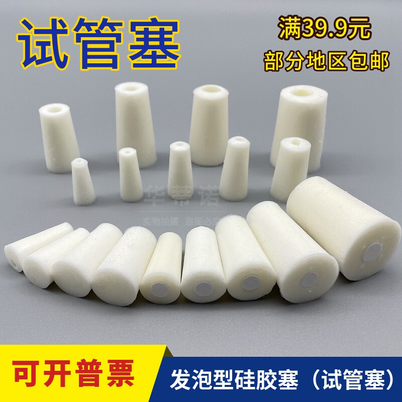 单价 空心塞透气试管硅胶塞可选带砂芯中空烧瓶塞锥形瓶塞耐高温8--12 12--17 15--19 17--22 18--26 21--28