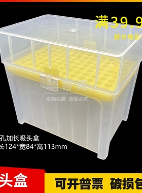 吸头盒 1ml加长枪头盒 黄色 TIP头盒 96孔 仿进口 可高温高压灭菌