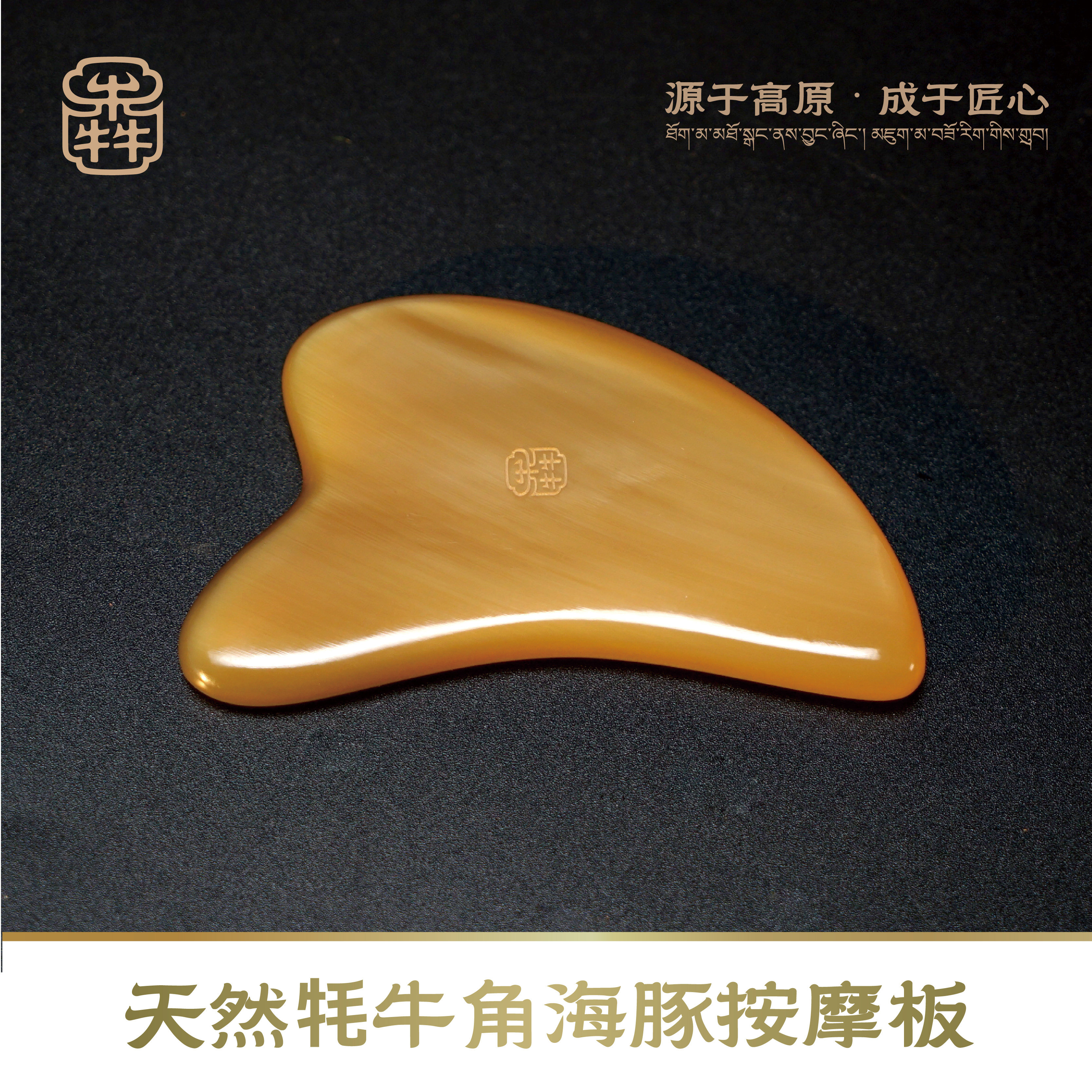 云犇面部刮痧牛角海豚板牦牛厚高原天然正品脸颈部眼部美容提拉片