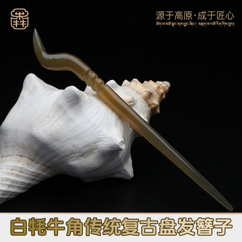 云犇发簪白牦牛角盘发簪子云南高原传统手工复古民族风发钗发饰礼