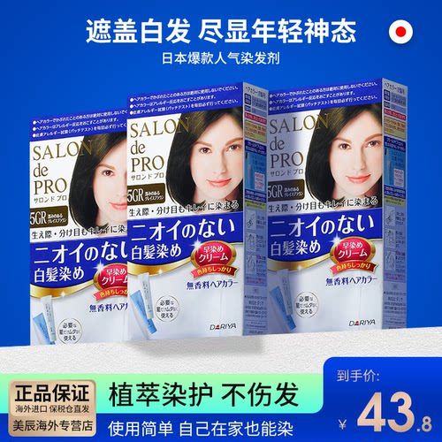 日本遮白发纯植物染发