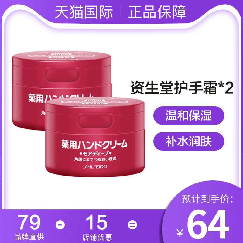 资生堂护手霜红罐防干裂滋润保湿嫩白 日本尿素护手霜100g*2罐