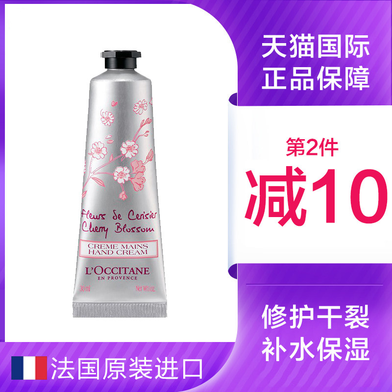 法国欧舒丹进口护手霜滋润保湿防干裂补水护理 樱花润手霜30ml