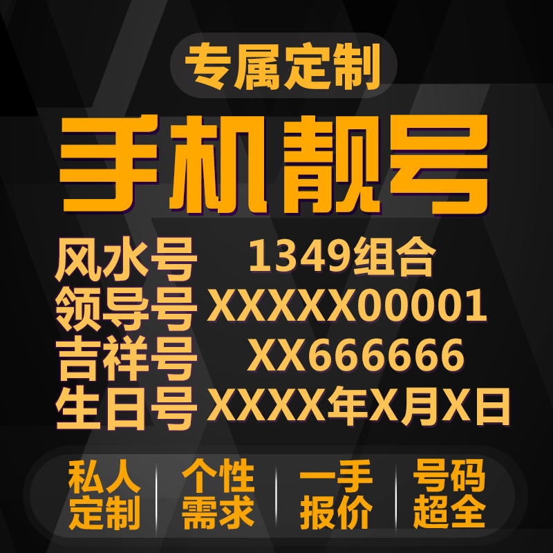 手机选号电信手机好号靓号个性定制电话号码吉祥手机号码大王卡