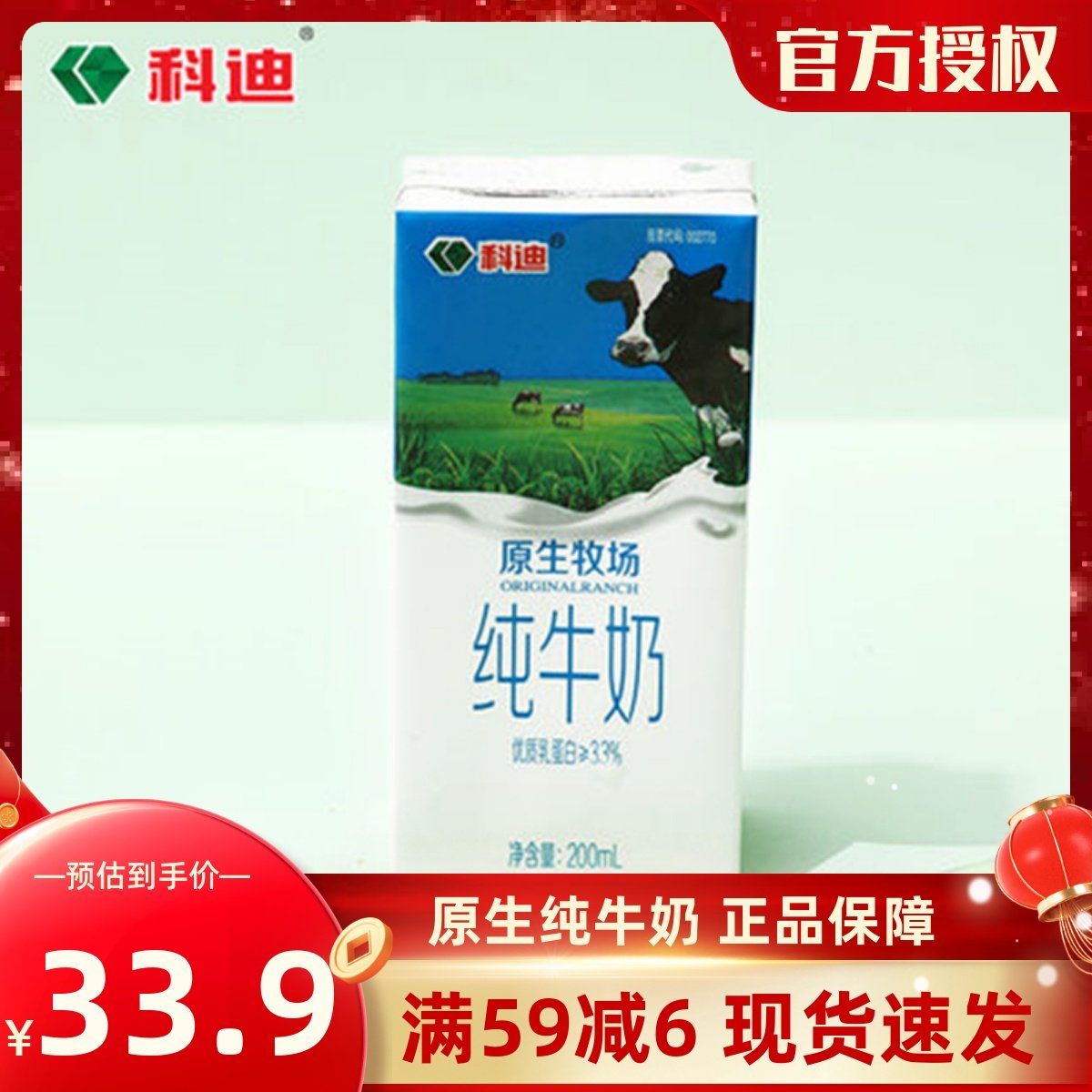 科迪纯牛奶生牛乳原生全脂营养早餐奶奶200ml盒装