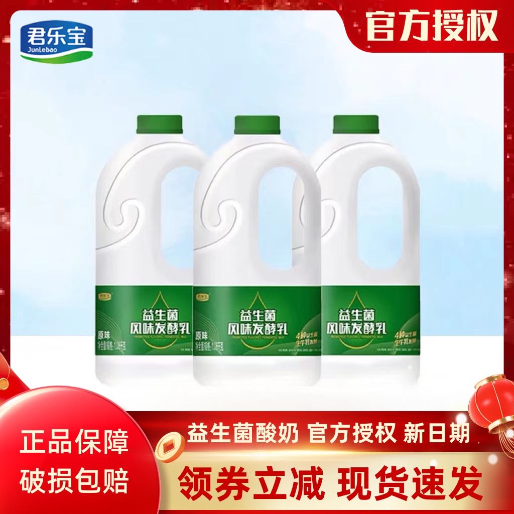 君乐宝酸奶大桶装整箱牛奶大瓶
