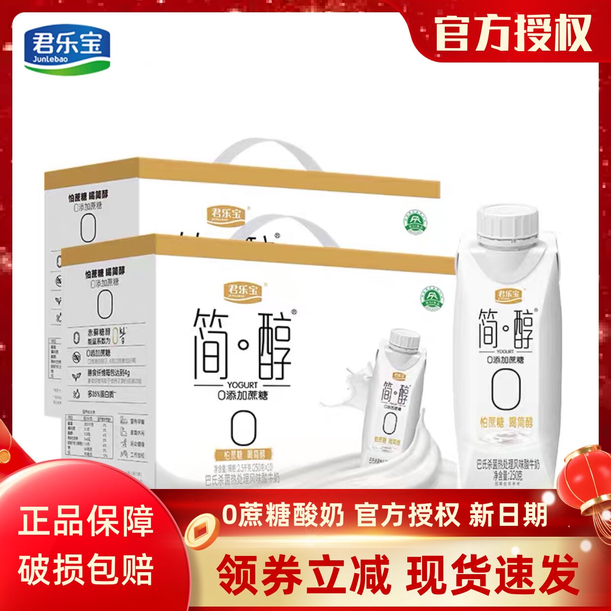 君乐宝简醇酸奶0添加蔗糖梦幻盖酸牛奶箱装250g*10盒