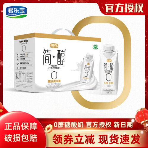 君乐宝简醇0蔗糖酸奶整箱装