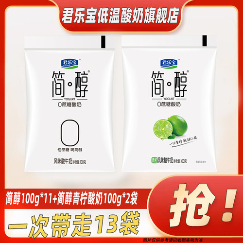 君乐宝简醇0蔗糖酸奶组合